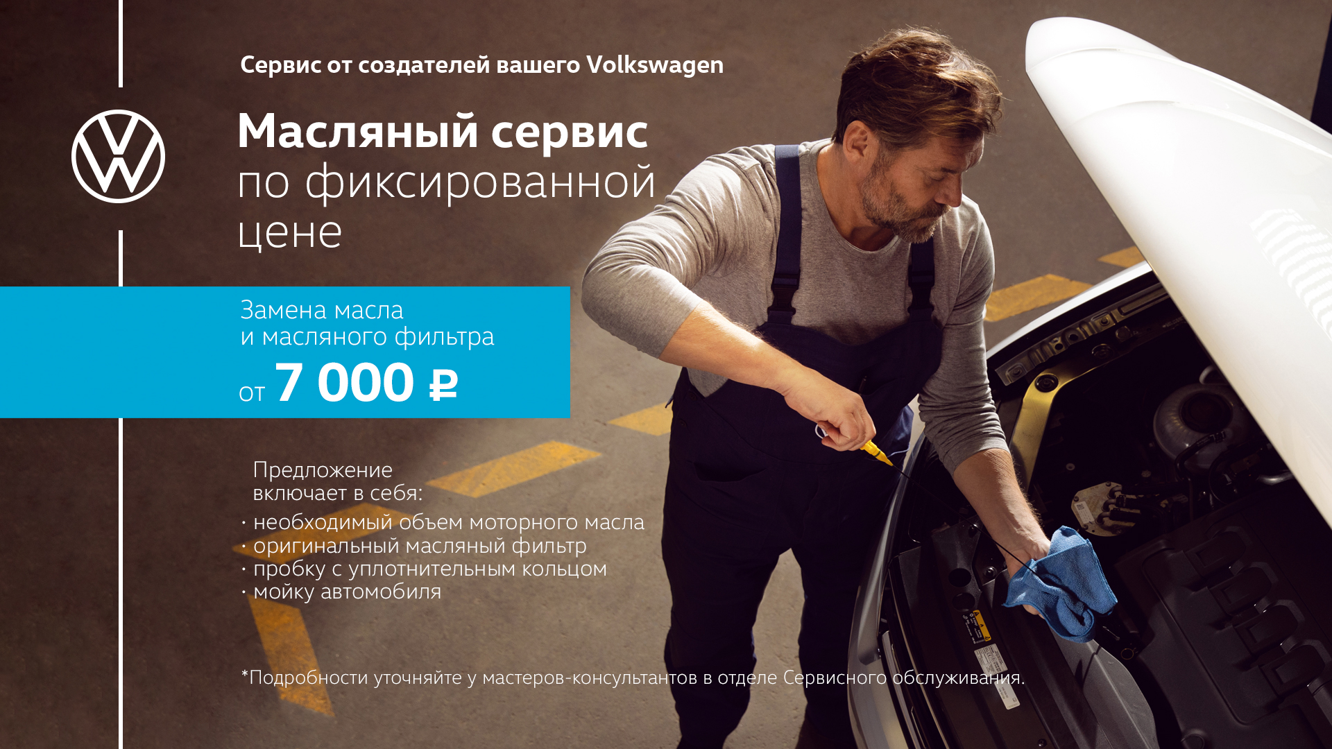 Специальные предложения от сервисного центра Volkswagen в Калуге «КорсГрупп»