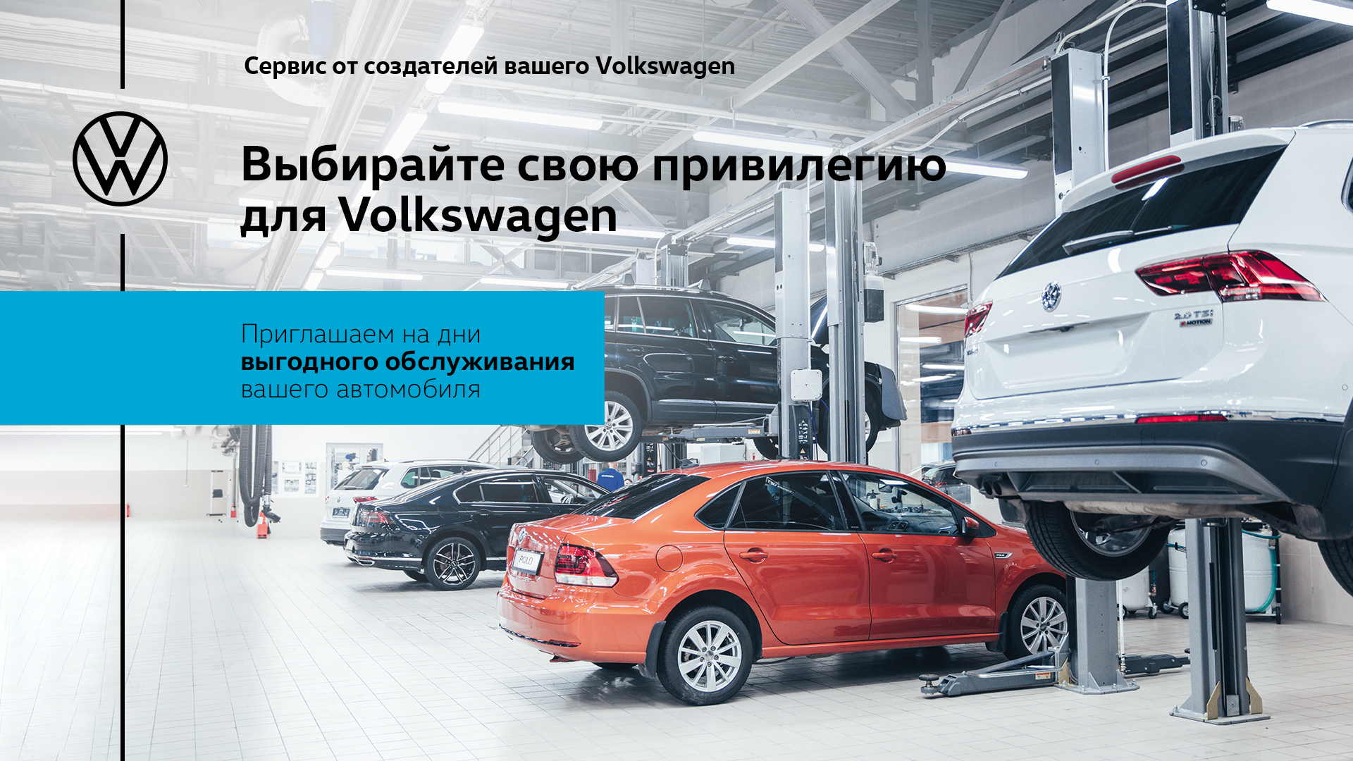 Спецпредложения и акции Volkswagen | Официальный дилерский центр КорсГрупп